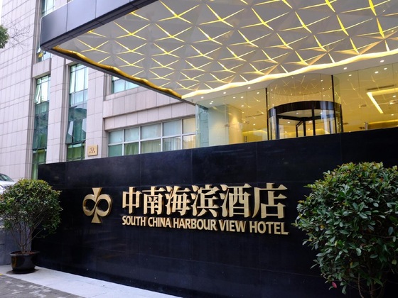 Gallery - South China Harbour View Hotel