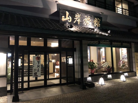 Gallery - Yamagishi Ryokan