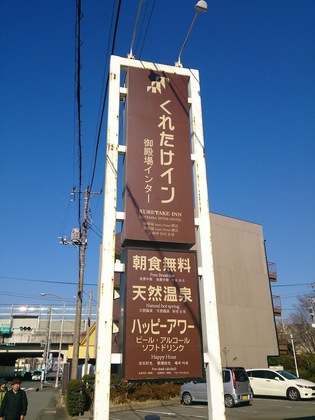 Gallery - Kuretake Inn Gotemba Inter