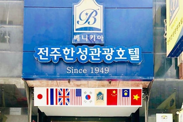 Gallery - Jeonju Hansung Tourist Hotel