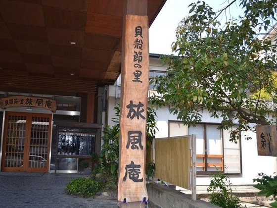 Gallery - Kaigarabushi No Sato Ryofuan