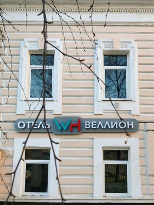 Gallery - Hotel Wellion Paveletskaya