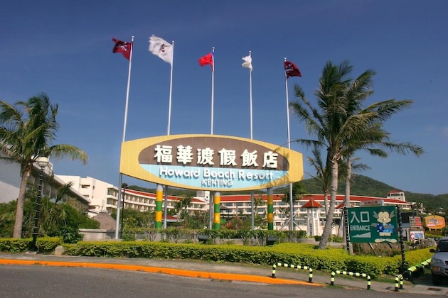 Gallery - Howard Beach Resort Kenting
