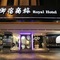Royal Group Hotel Chang Chien Branch - map