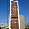 Kuretake Inn Gotemba Inter - map