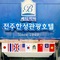 Jeonju Hansung Tourist Hotel - map