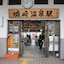 Kinosaki Tenboen