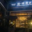 James Joyce Coffetel Tianhebei
