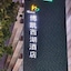 Hangzhou Bokai Westlake Hotel