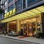 Guangzhou Boyi Hotel