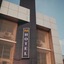 Pax Hotel Jakarta