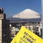 Fuji Gotenba Condominium Tannpopo