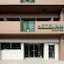 Hotel Maruchu Centro