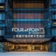 Four Points By Sheraton Shanghai Jiading